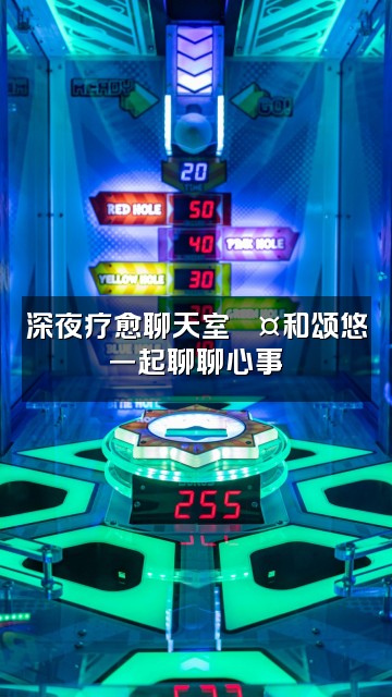 抖音颂悠-颂钵音疗视频封面：深夜疗愈聊天室🎤和颂悠一起聊聊心事